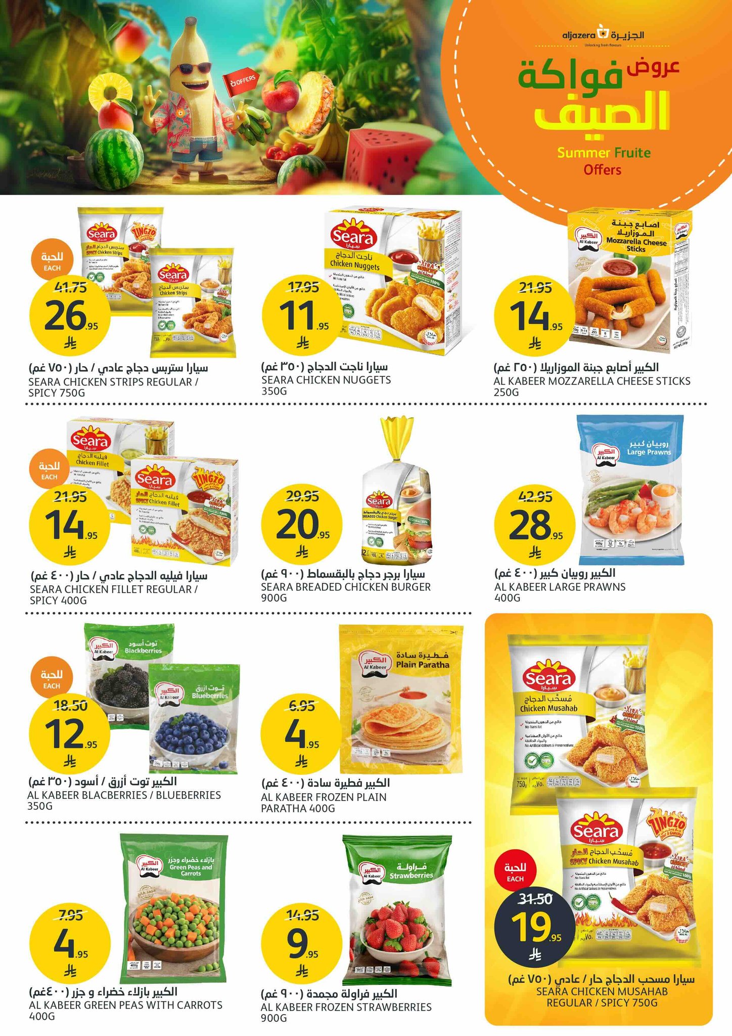 aljazera-markets offers from 25jun to 1jun 2025 عروض أسواق الجزيرة من 25 يونيو حتى 1 يونيو 2025 صفحة رقم 12